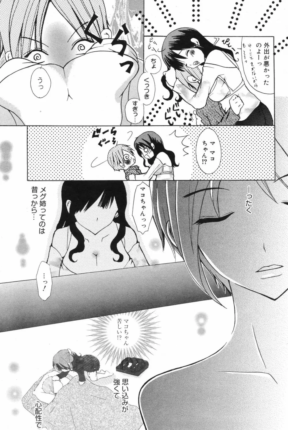 Manga Bangaichi 2008-11 183ページ