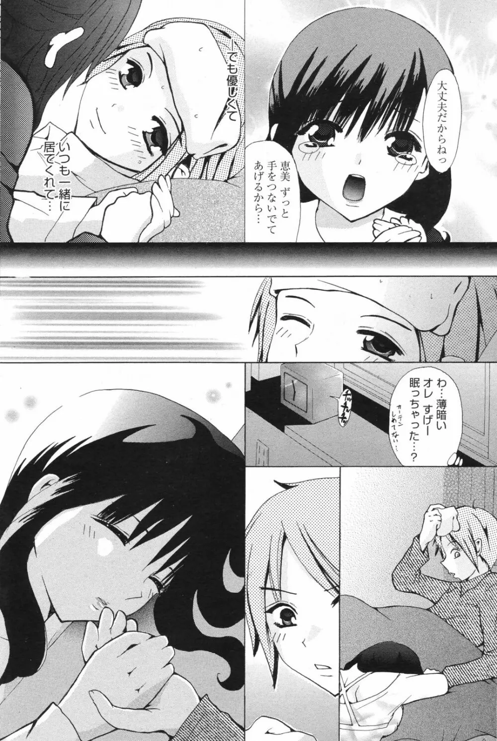 Manga Bangaichi 2008-11 184ページ