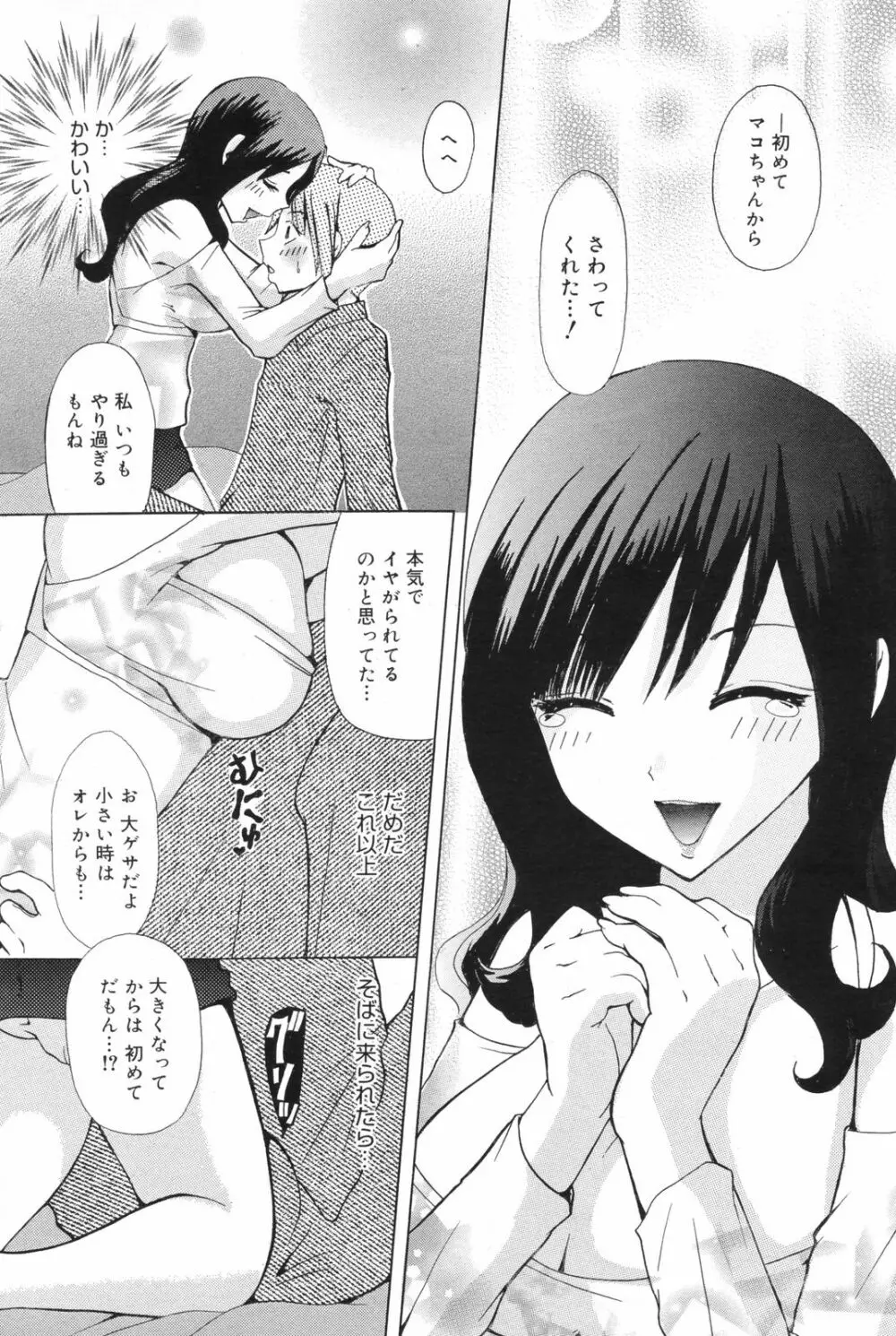 Manga Bangaichi 2008-11 186ページ