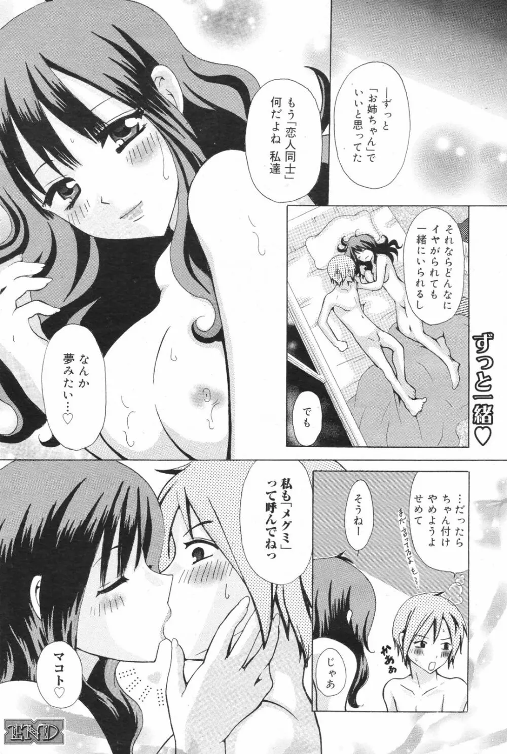 Manga Bangaichi 2008-11 194ページ