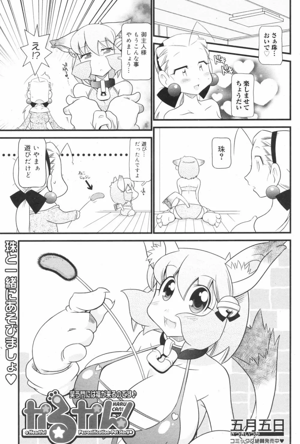Manga Bangaichi 2008-11 197ページ