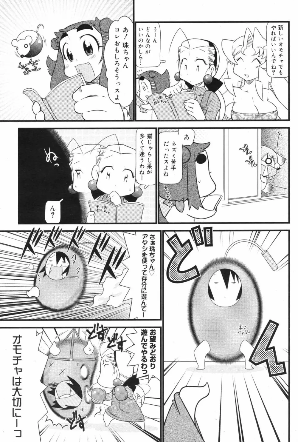 Manga Bangaichi 2008-11 199ページ