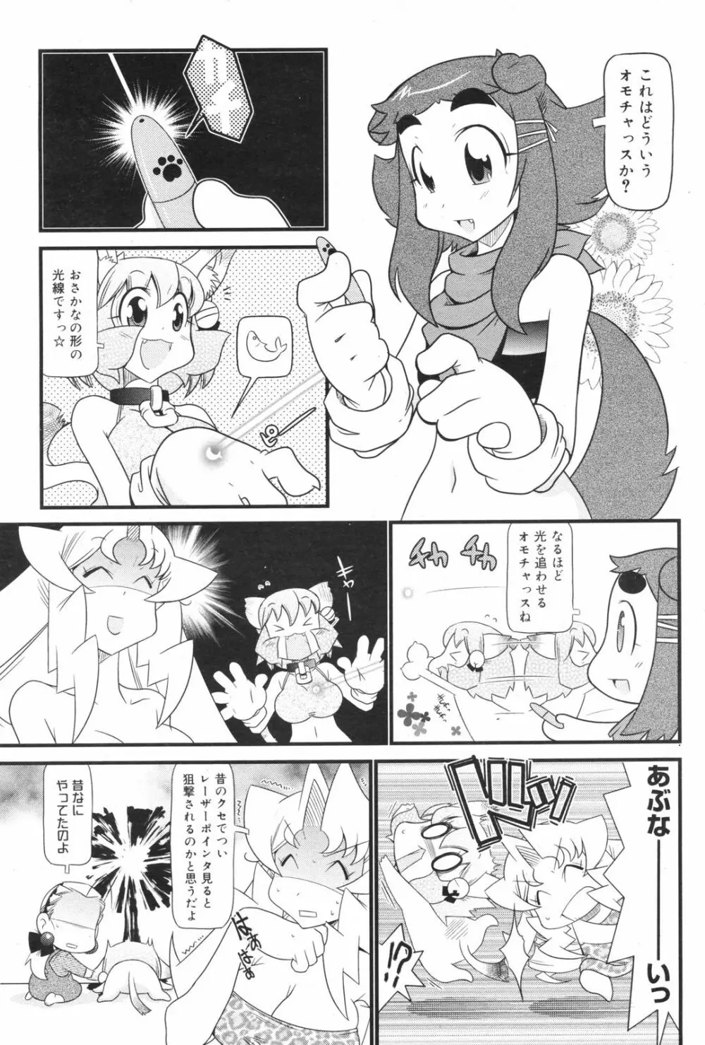 Manga Bangaichi 2008-11 201ページ