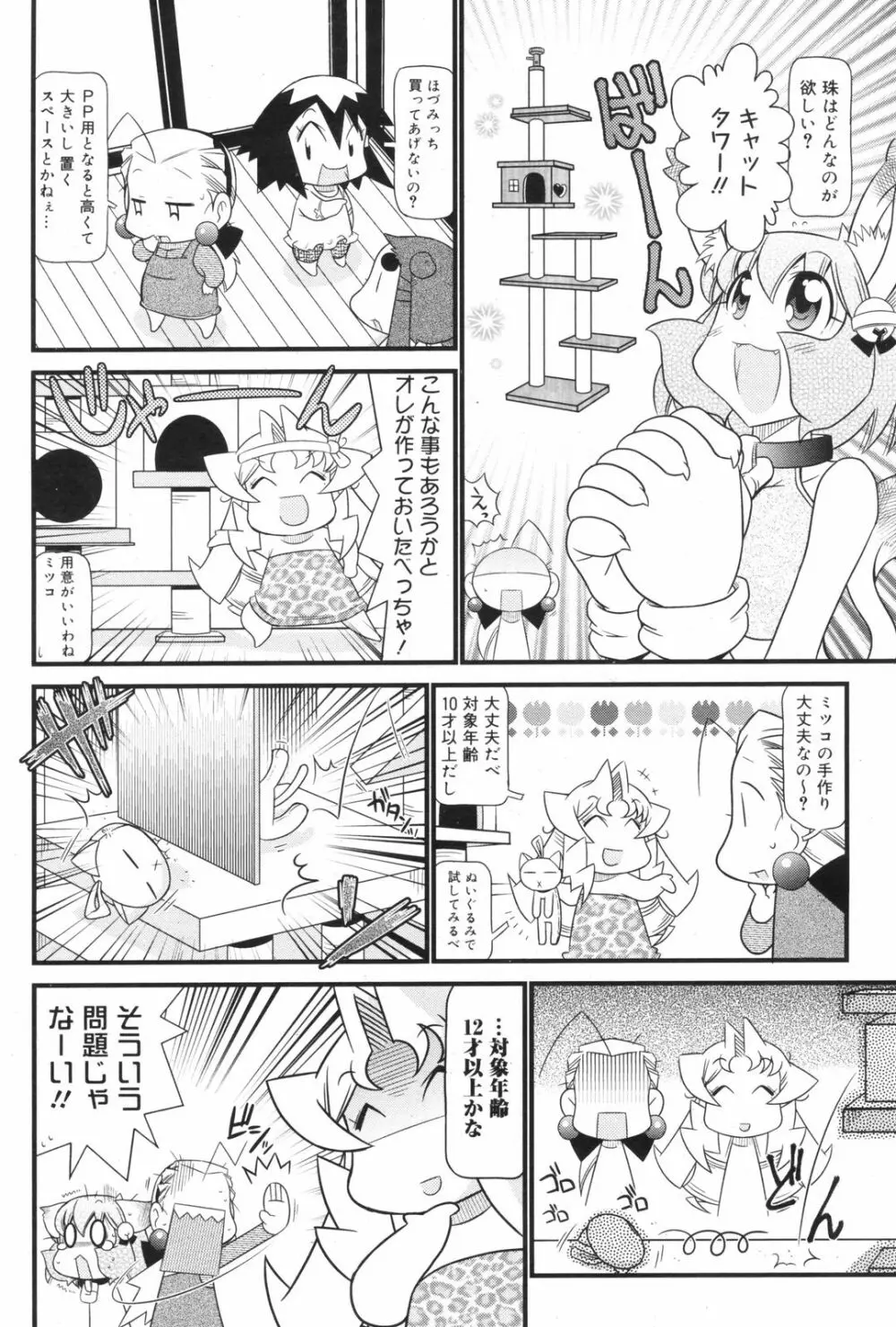Manga Bangaichi 2008-11 202ページ