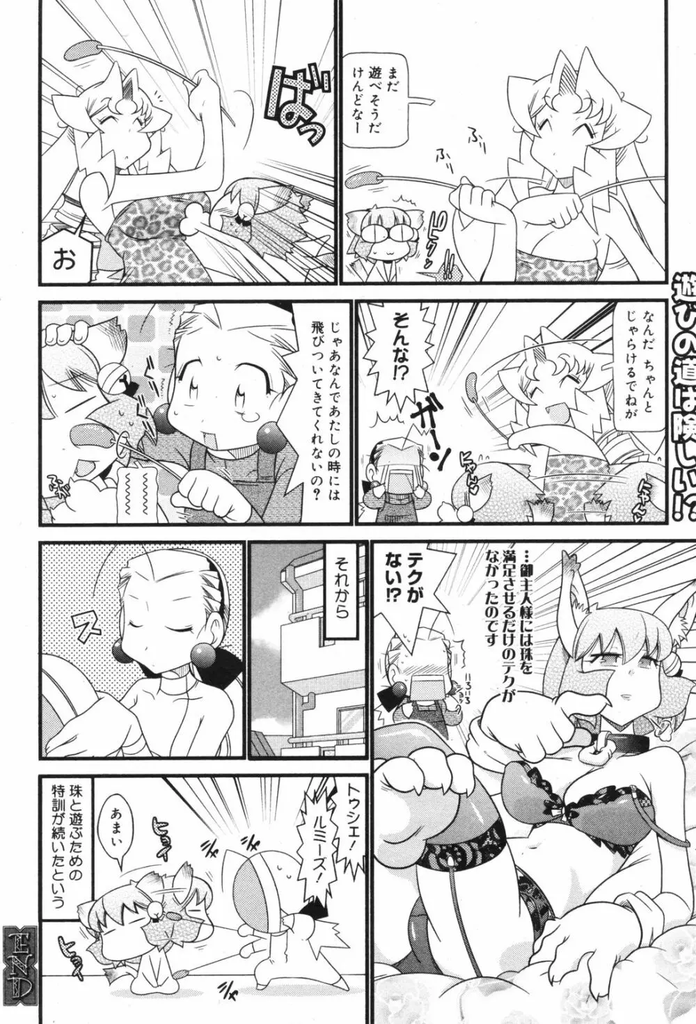 Manga Bangaichi 2008-11 204ページ