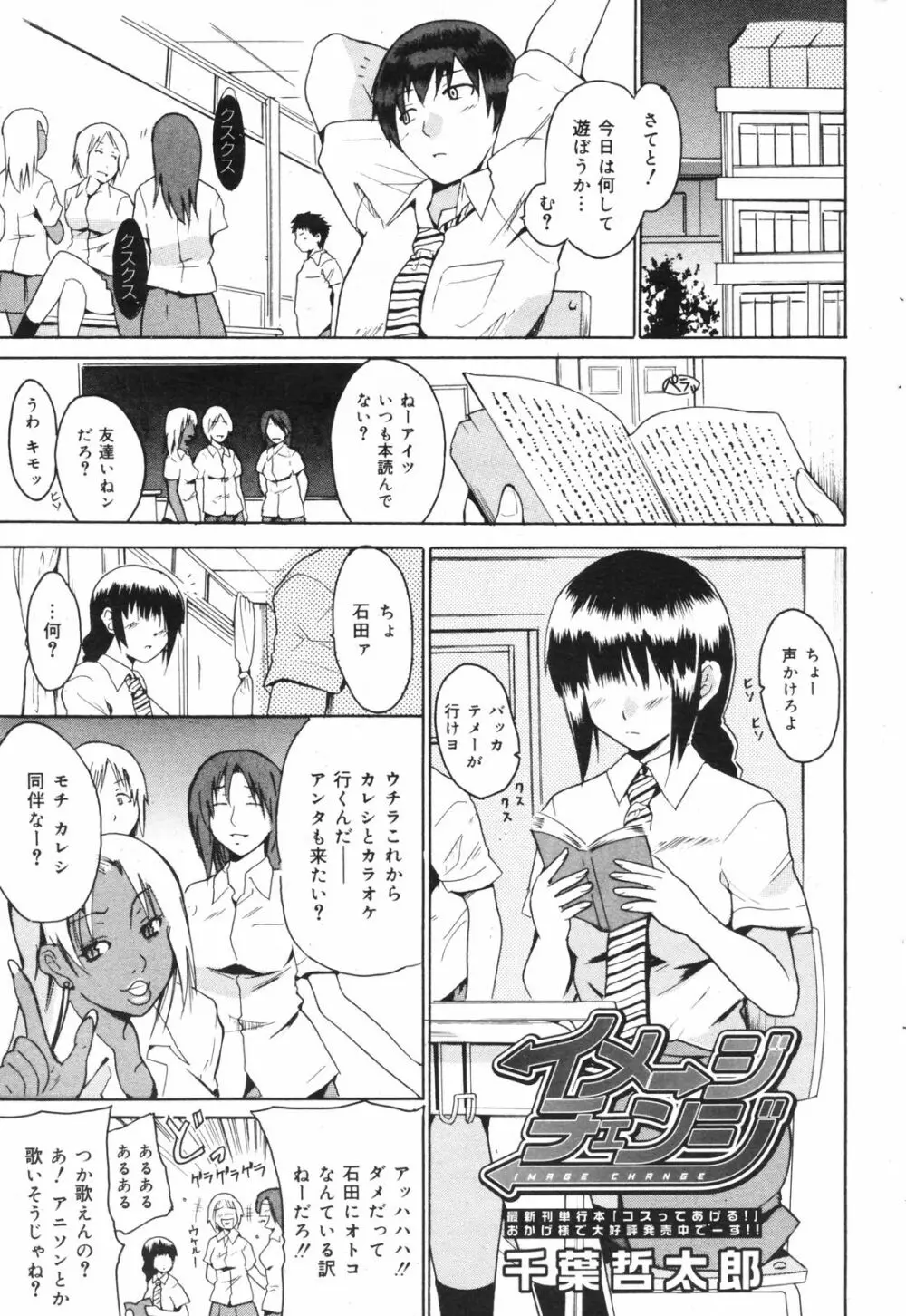 Manga Bangaichi 2008-11 209ページ