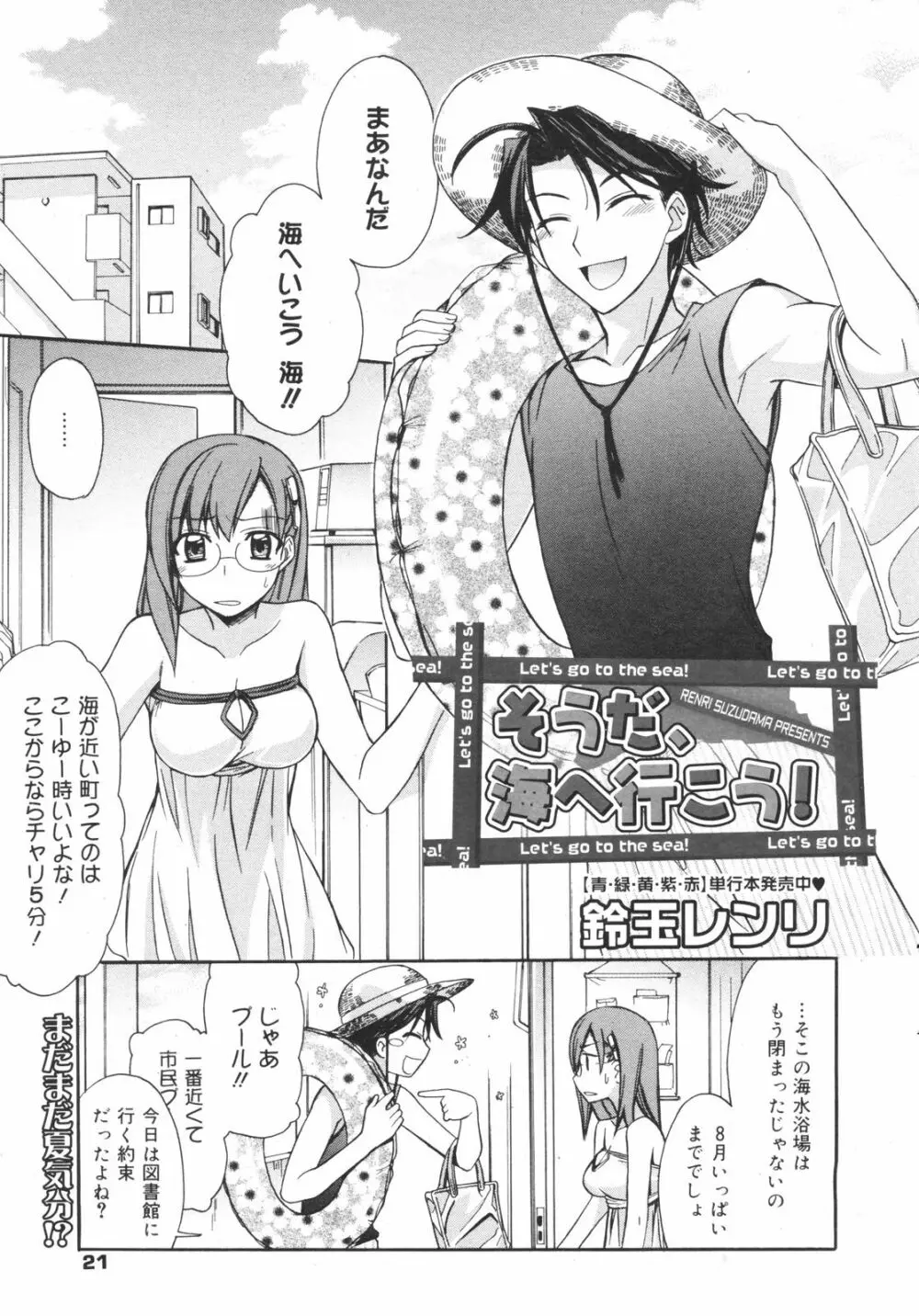Manga Bangaichi 2008-11 21ページ