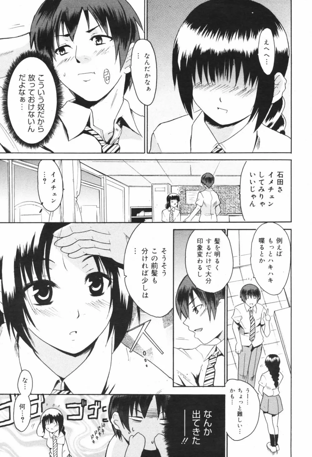 Manga Bangaichi 2008-11 211ページ