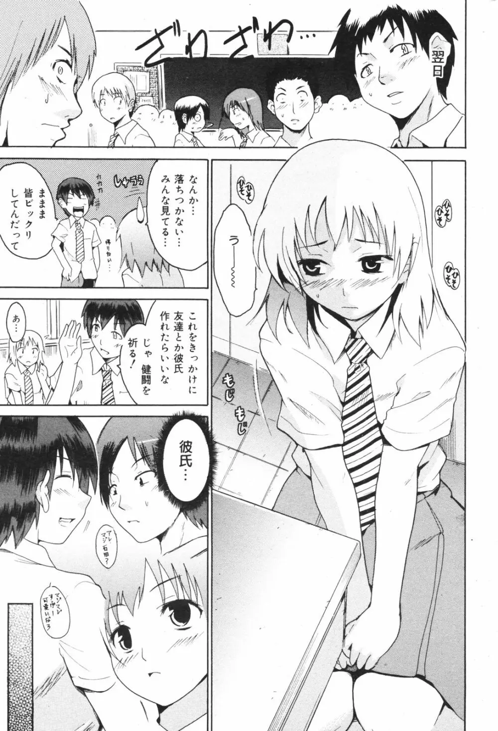 Manga Bangaichi 2008-11 213ページ