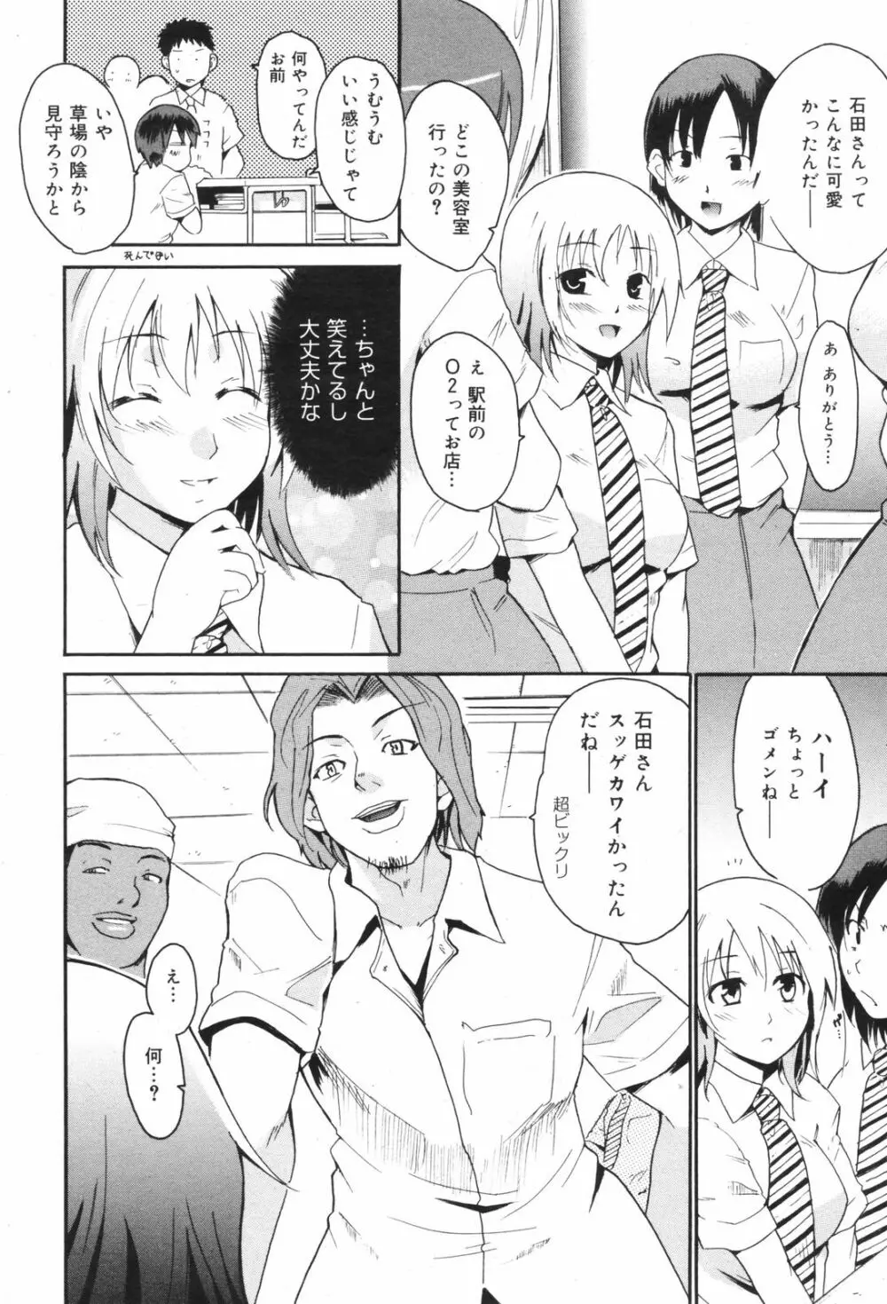 Manga Bangaichi 2008-11 214ページ
