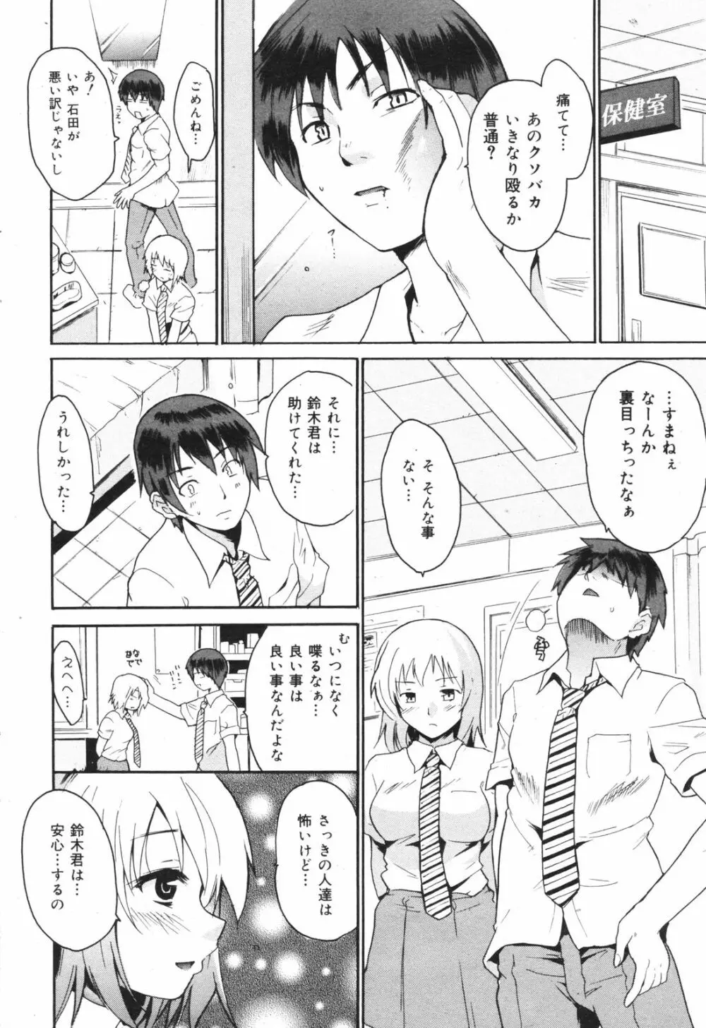Manga Bangaichi 2008-11 216ページ