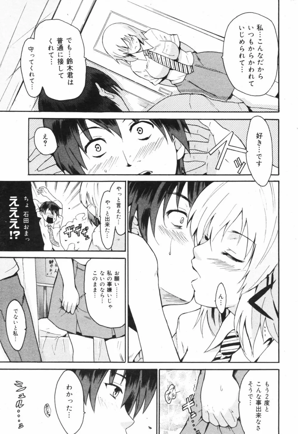 Manga Bangaichi 2008-11 217ページ