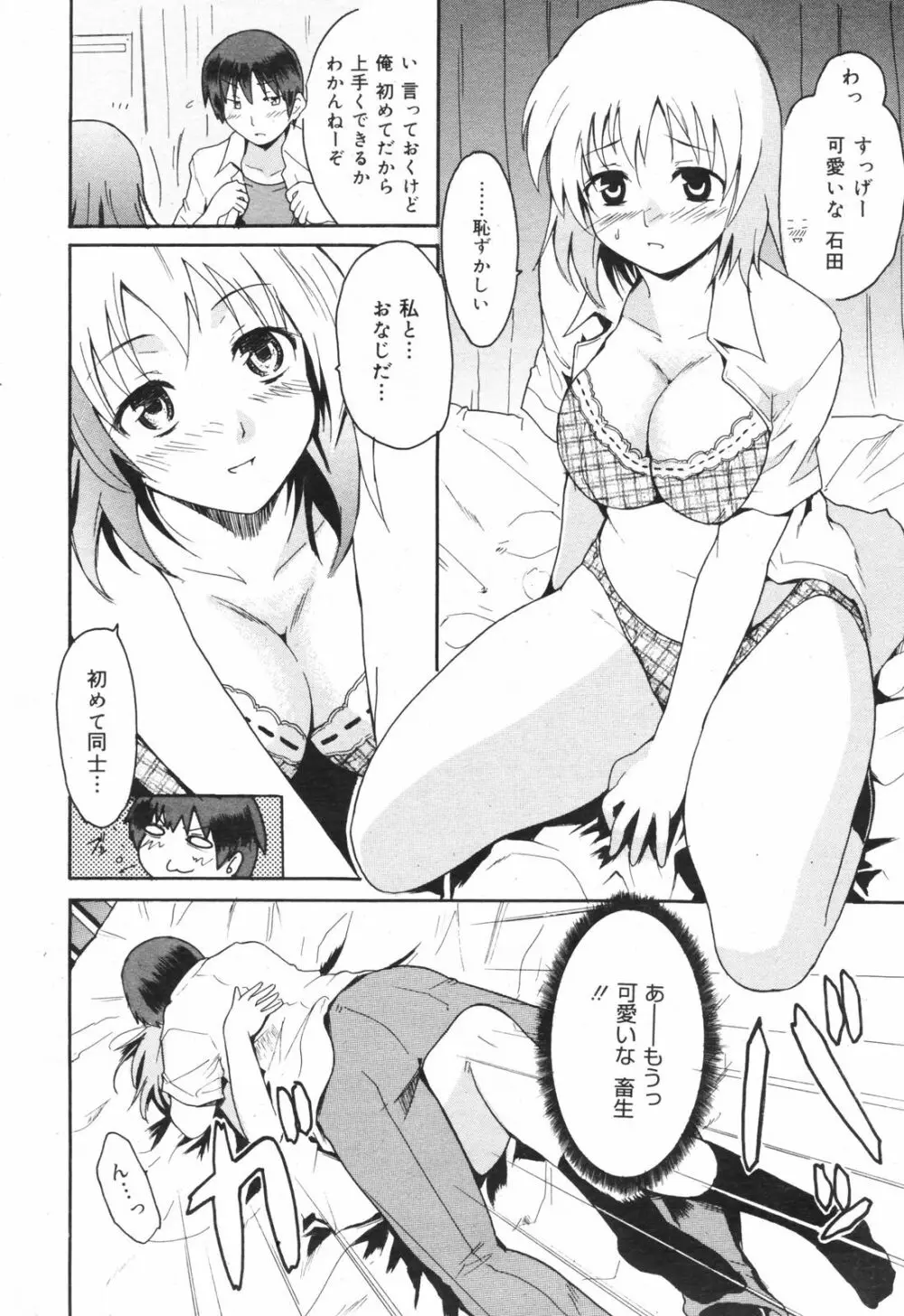 Manga Bangaichi 2008-11 218ページ