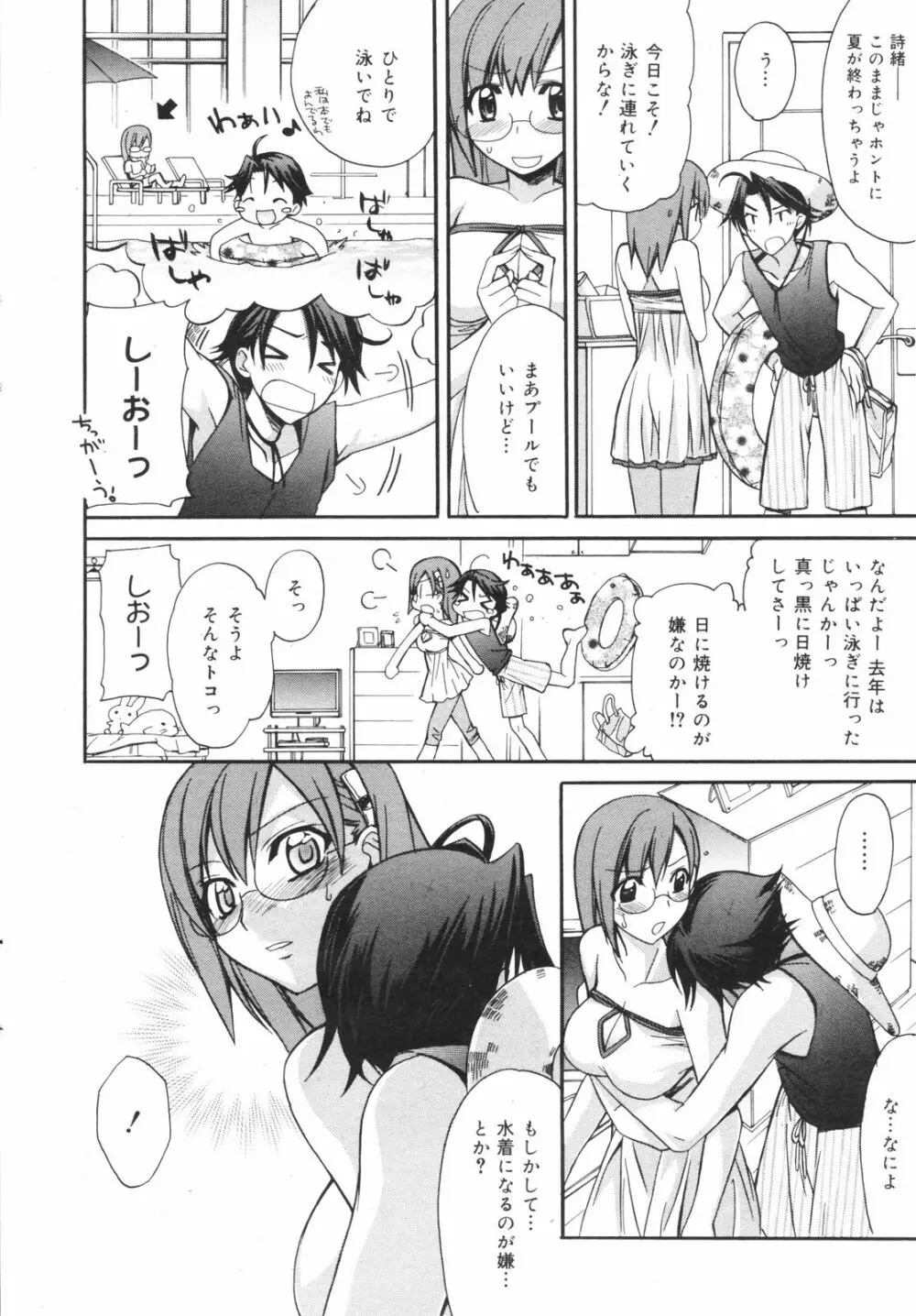 Manga Bangaichi 2008-11 22ページ