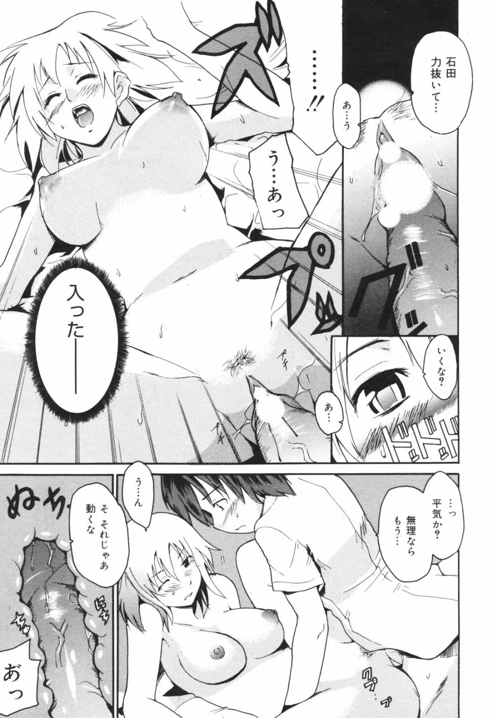 Manga Bangaichi 2008-11 223ページ