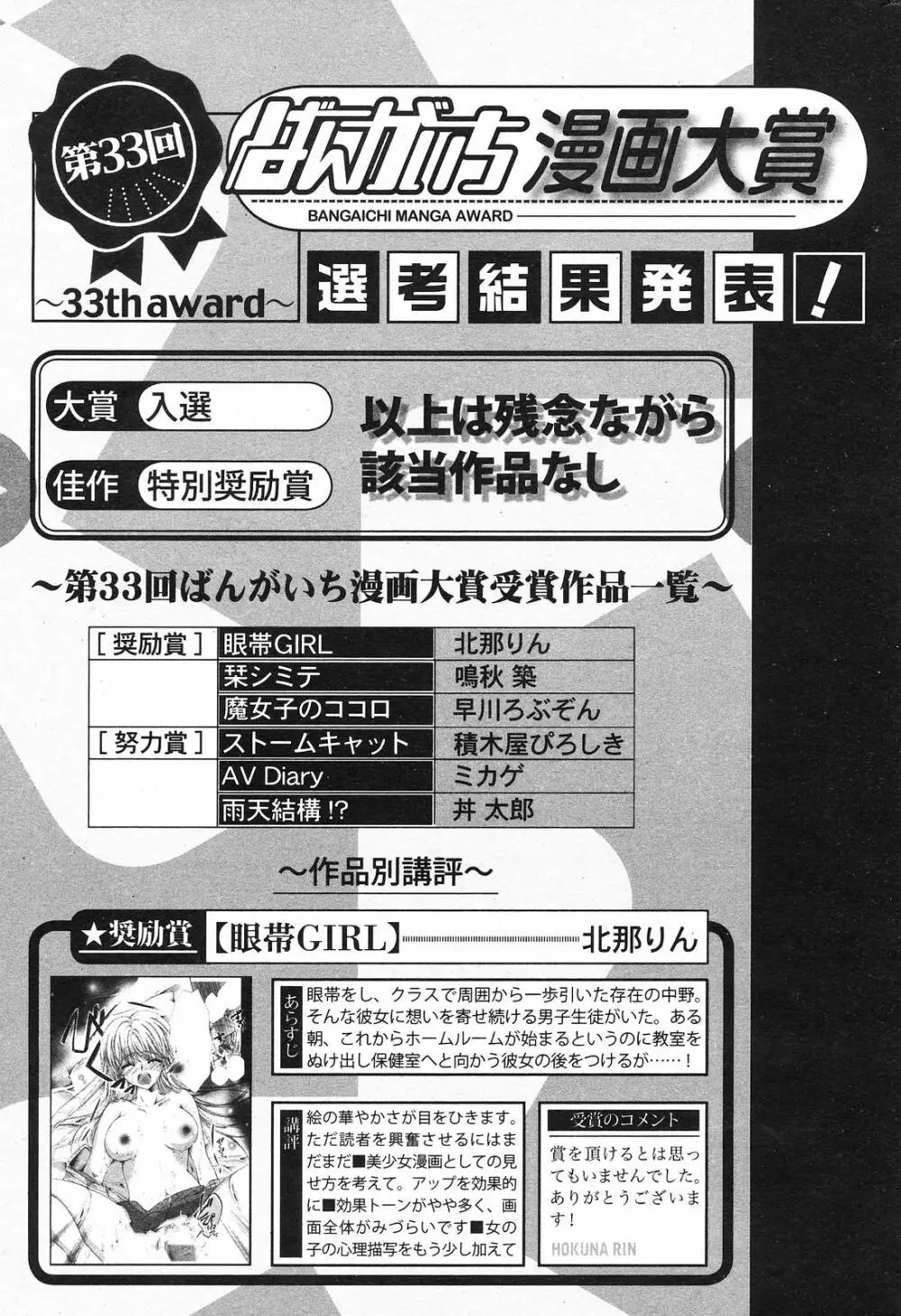 Manga Bangaichi 2008-11 229ページ