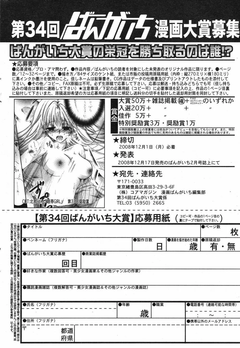 Manga Bangaichi 2008-11 232ページ