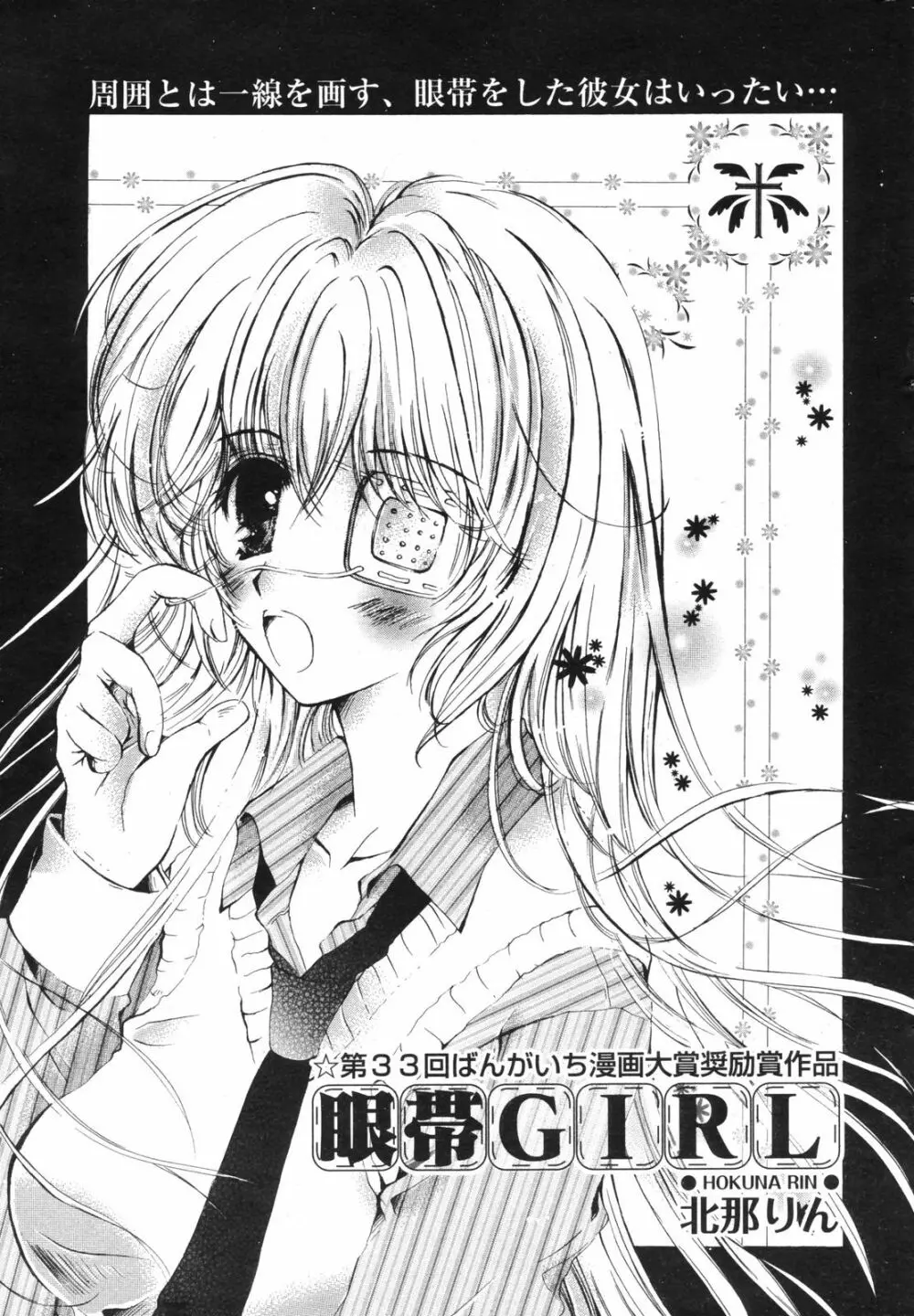 Manga Bangaichi 2008-11 233ページ