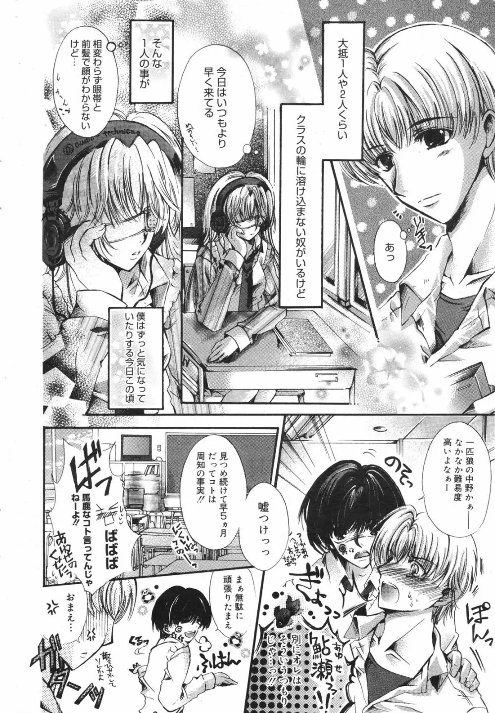 Manga Bangaichi 2008-11 234ページ