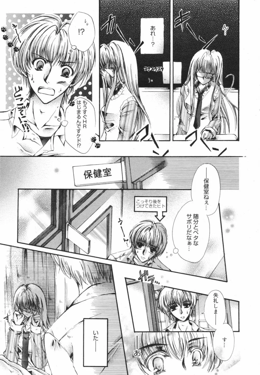 Manga Bangaichi 2008-11 235ページ