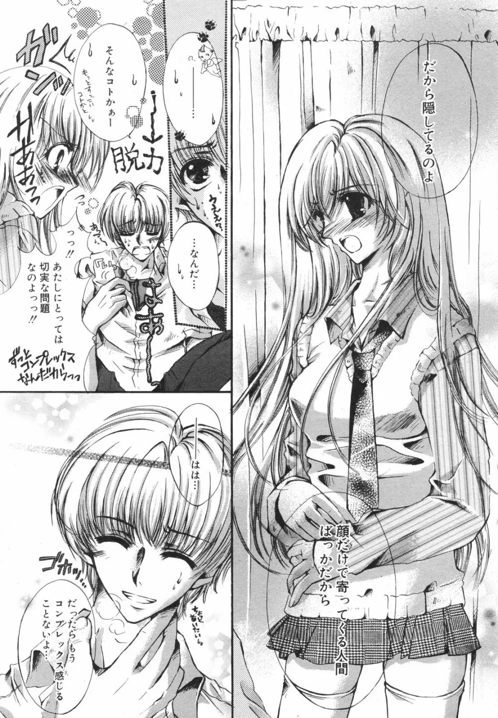 Manga Bangaichi 2008-11 239ページ