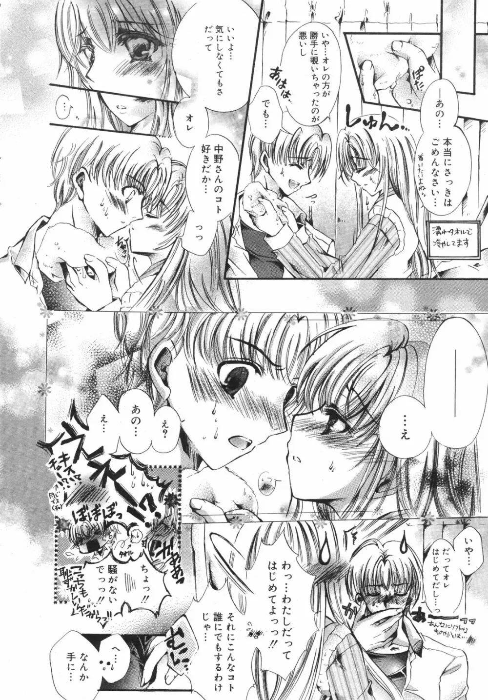Manga Bangaichi 2008-11 242ページ
