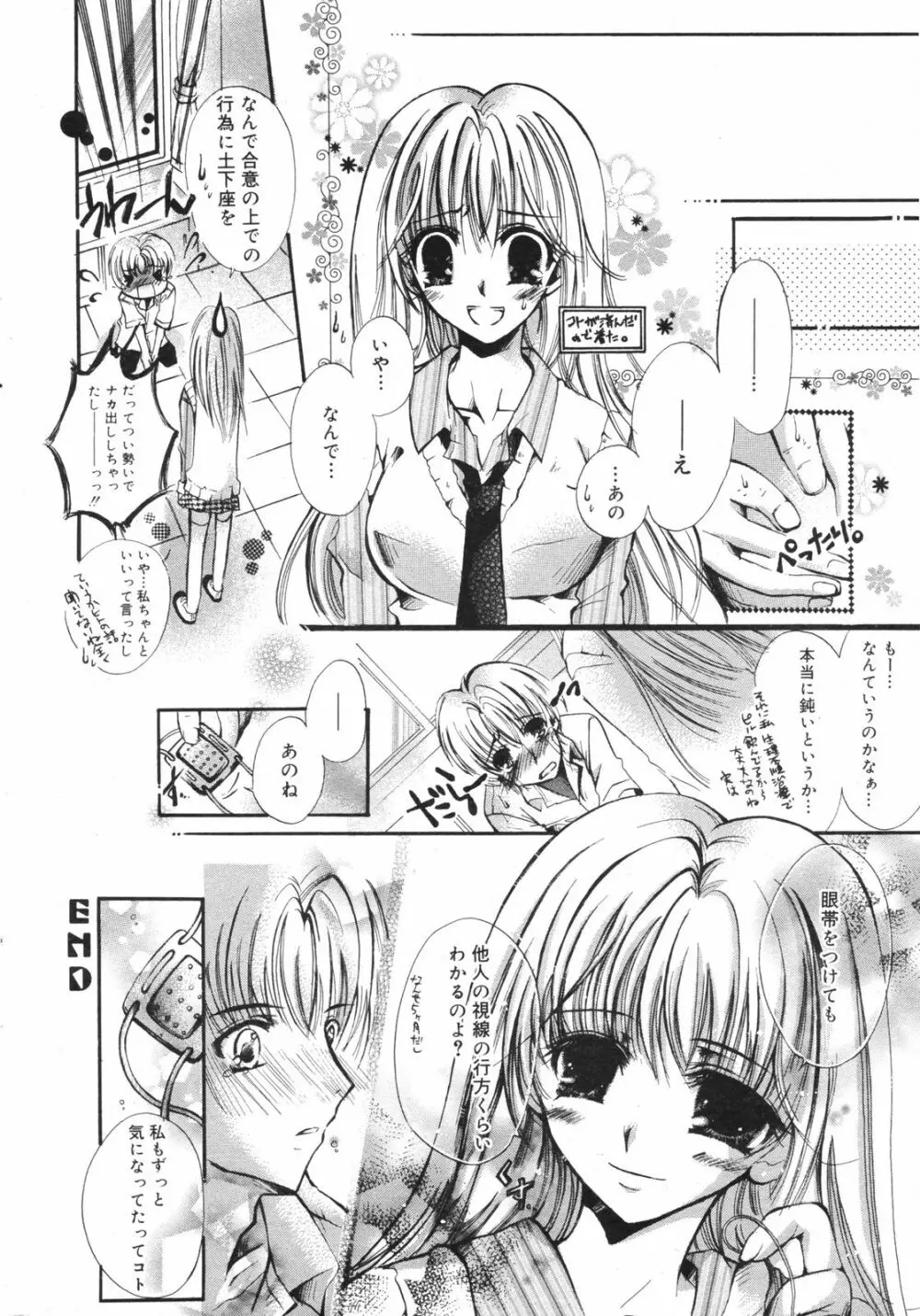 Manga Bangaichi 2008-11 248ページ