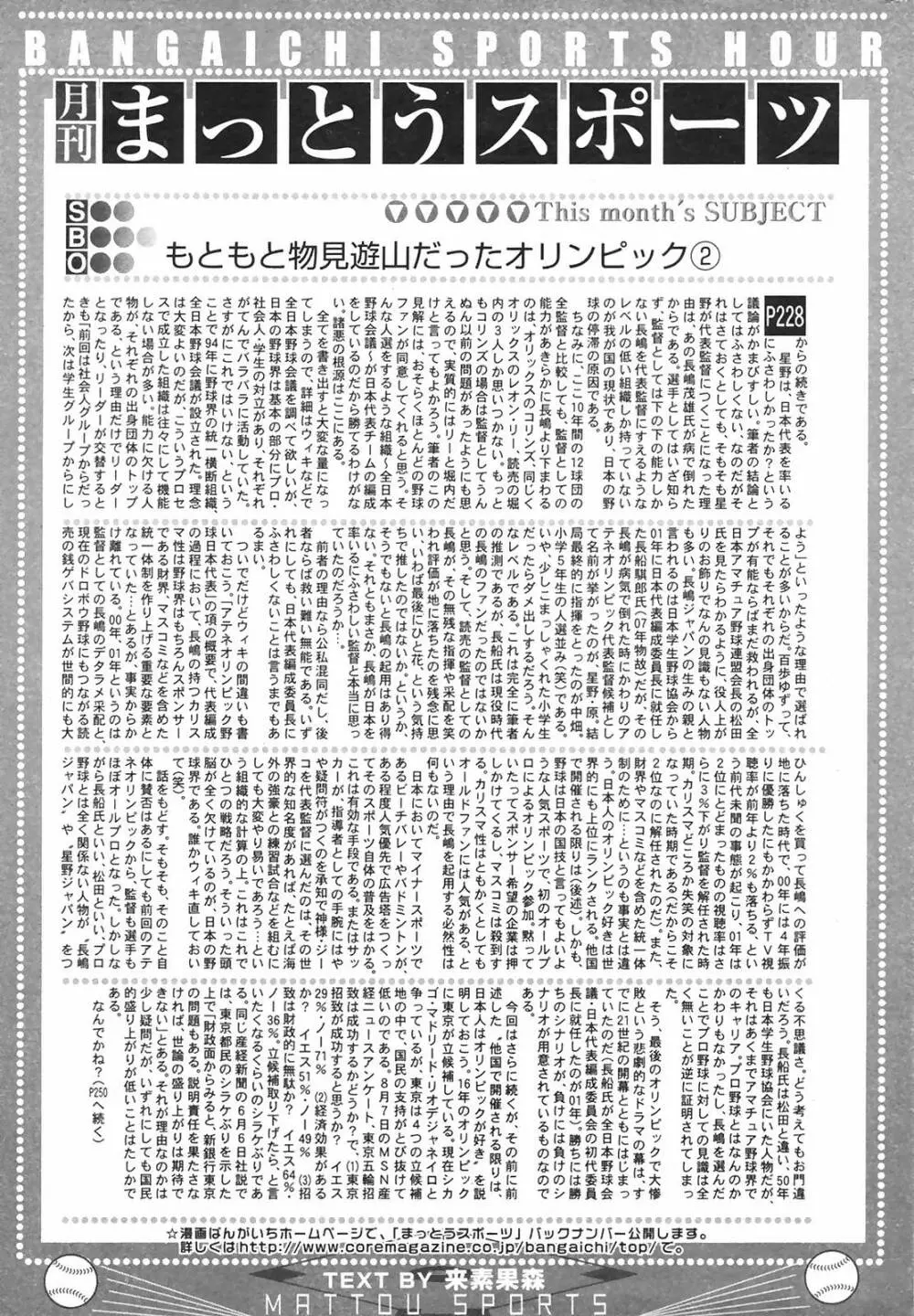Manga Bangaichi 2008-11 249ページ