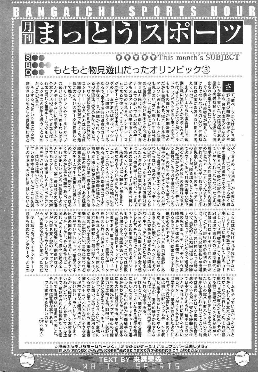 Manga Bangaichi 2008-11 250ページ