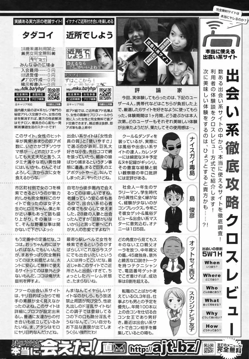 Manga Bangaichi 2008-11 252ページ