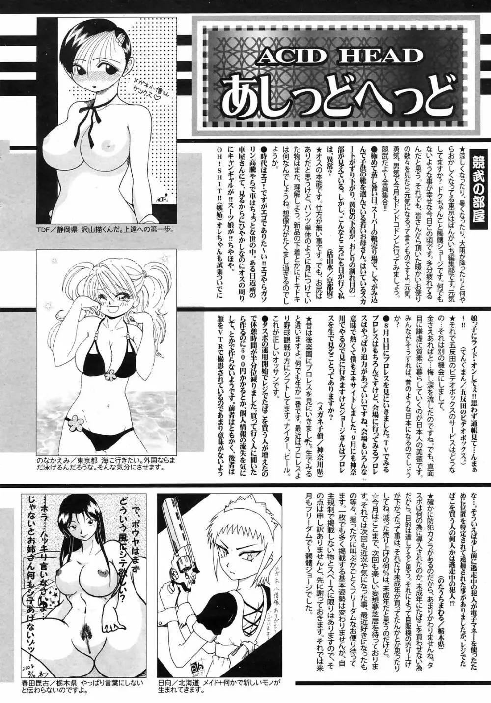Manga Bangaichi 2008-11 256ページ
