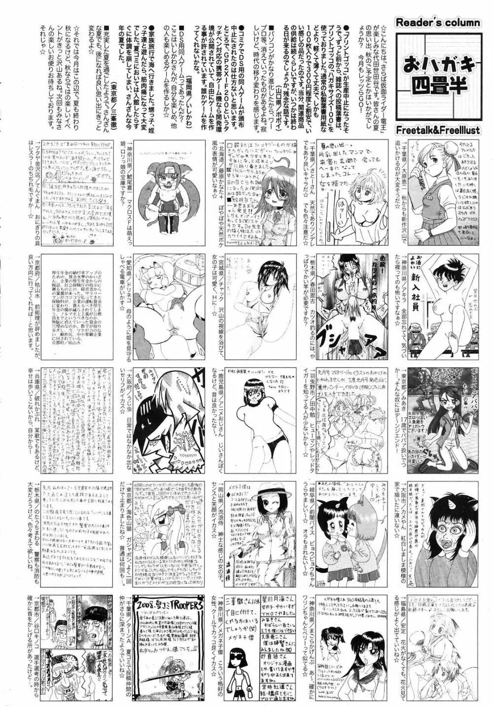 Manga Bangaichi 2008-11 260ページ