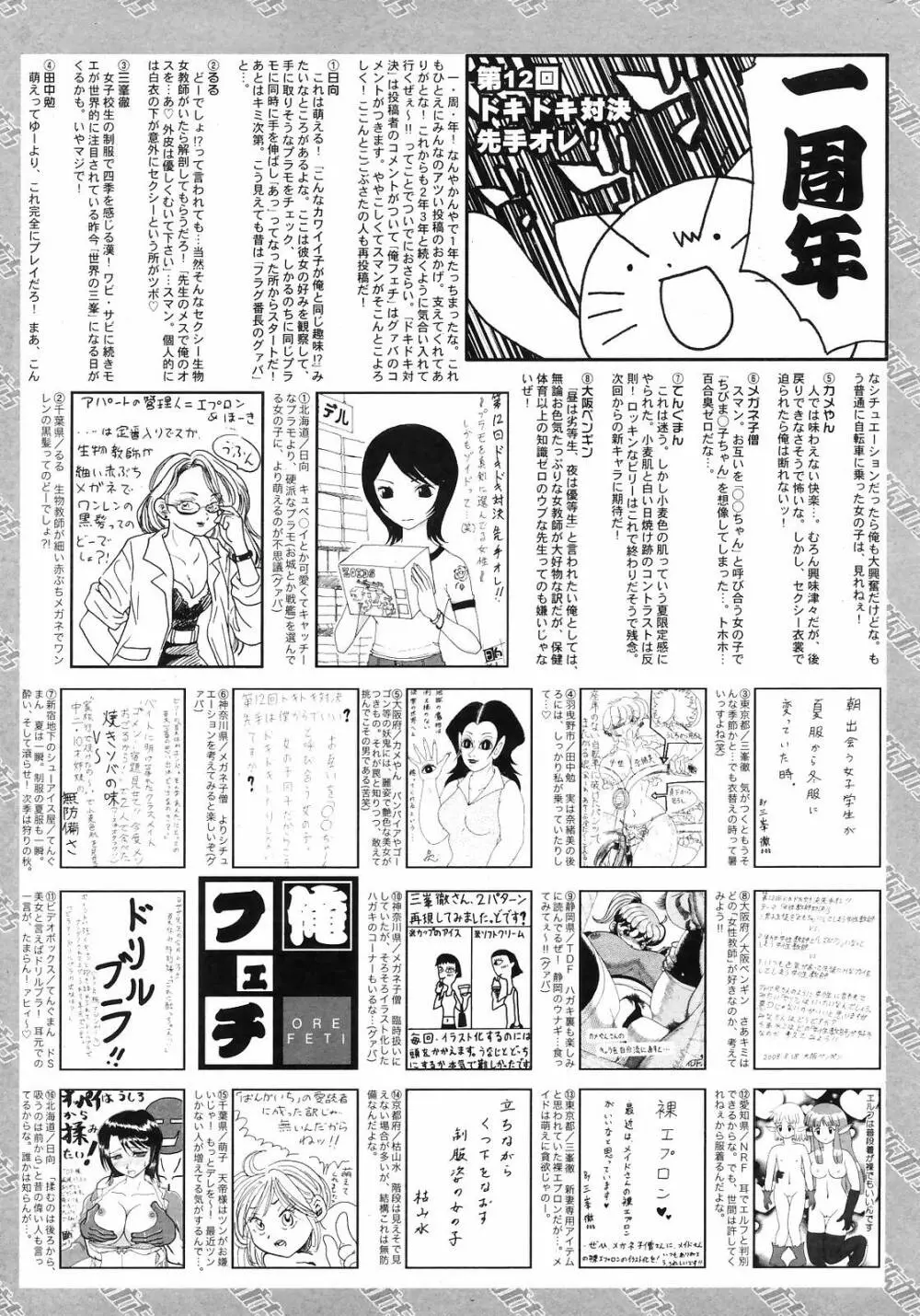 Manga Bangaichi 2008-11 261ページ