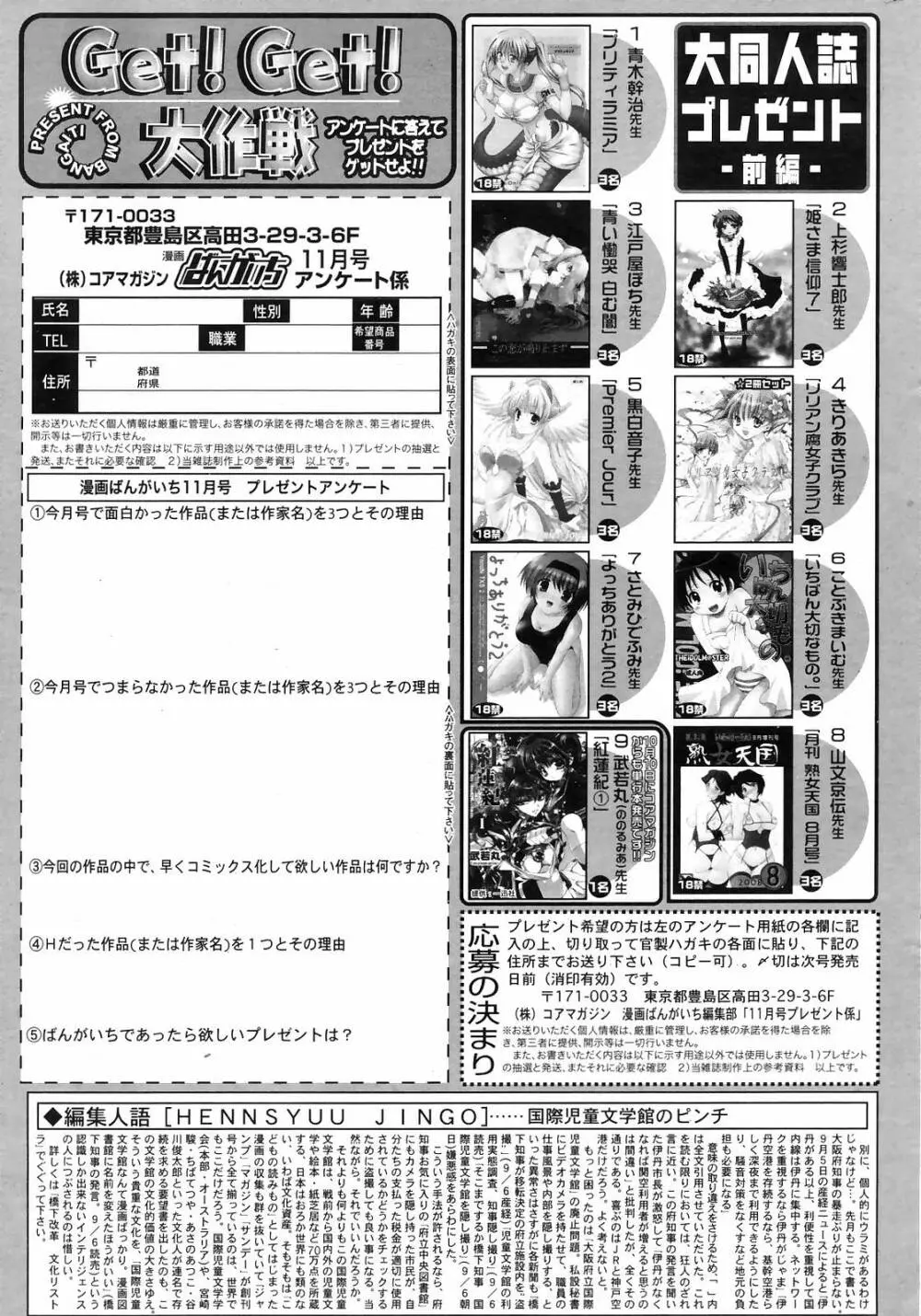 Manga Bangaichi 2008-11 263ページ