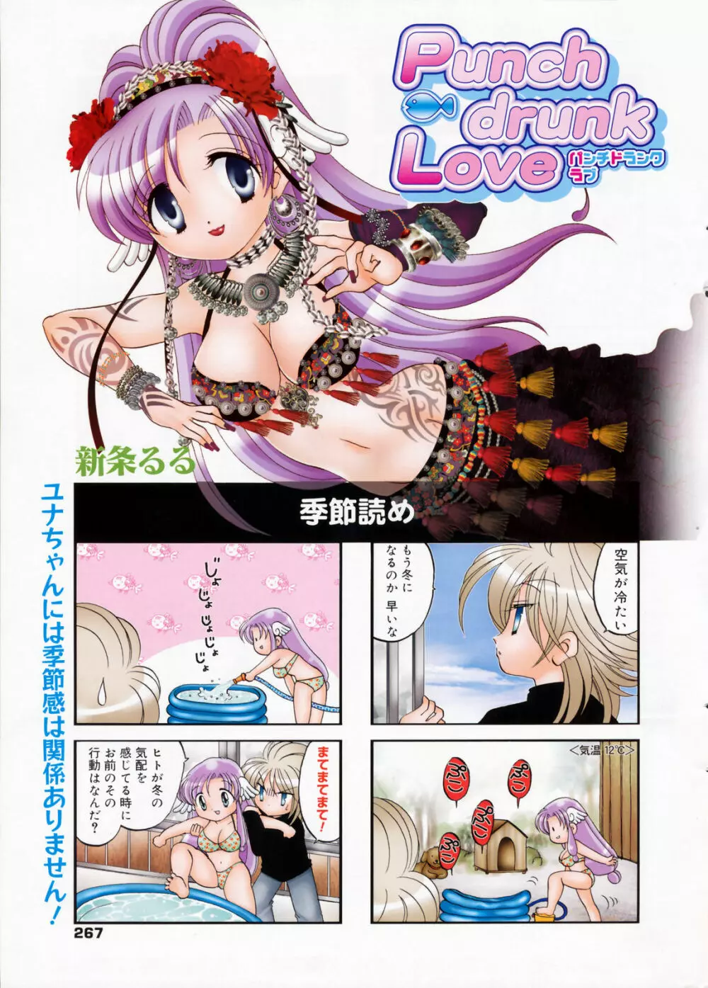 Manga Bangaichi 2008-11 267ページ