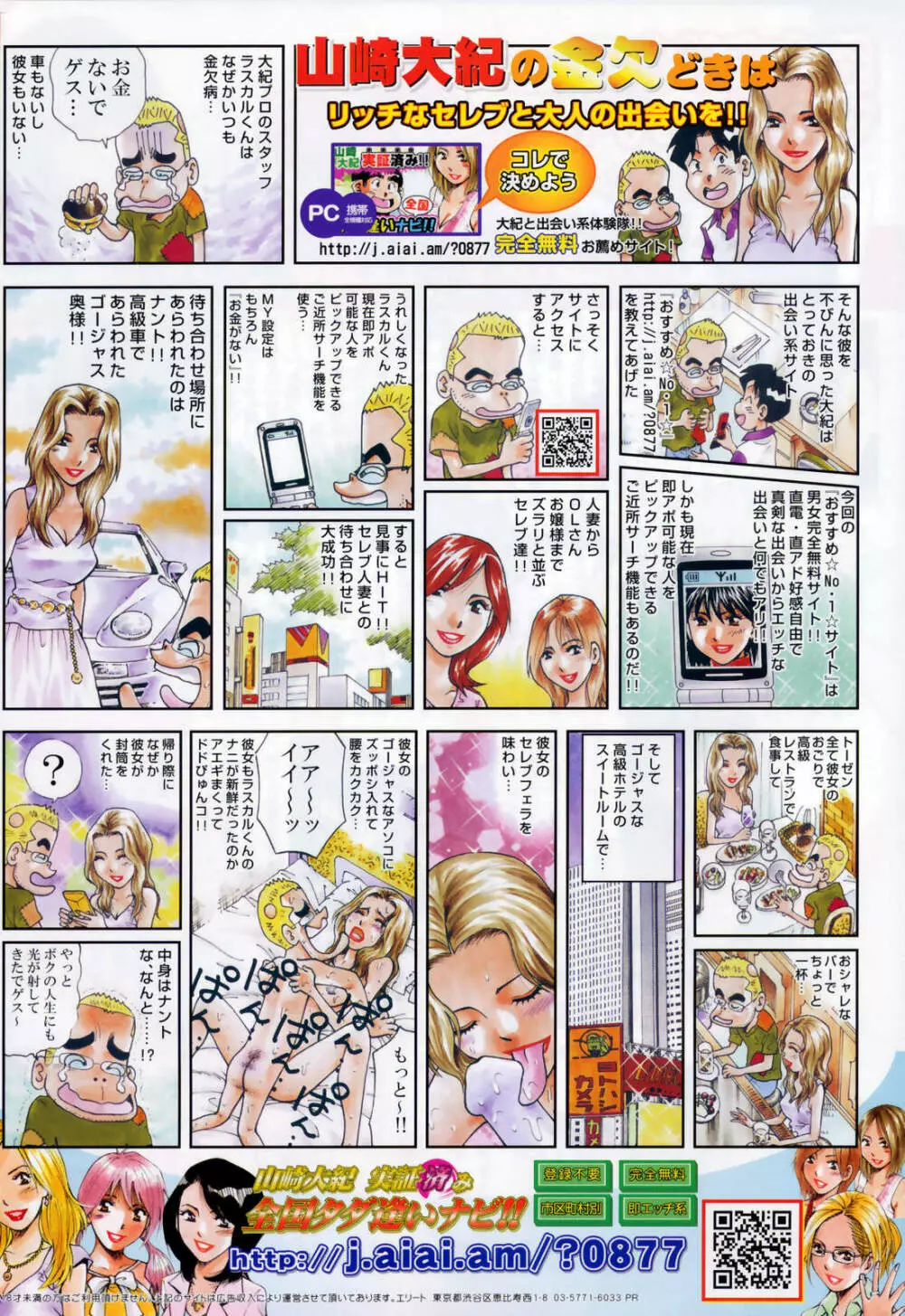 Manga Bangaichi 2008-11 274ページ