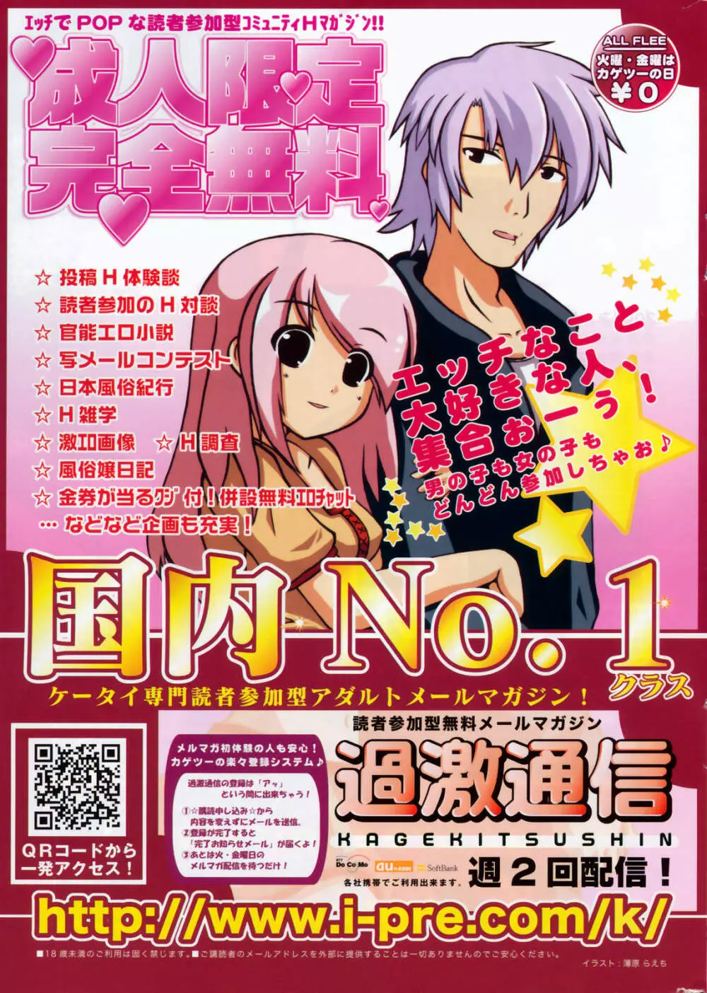 Manga Bangaichi 2008-11 276ページ
