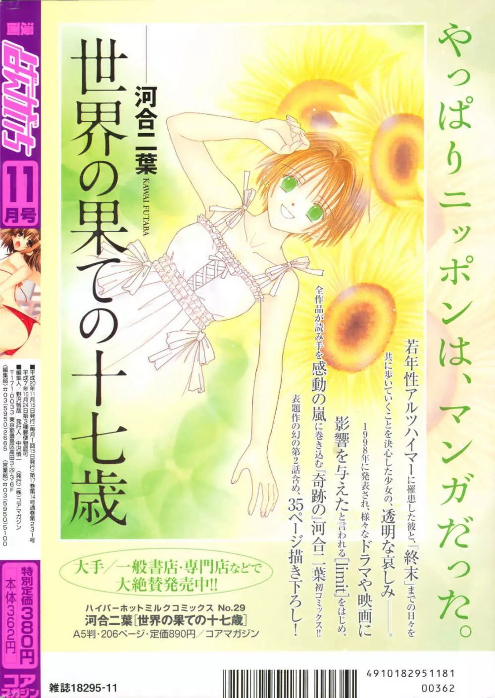 Manga Bangaichi 2008-11 280ページ