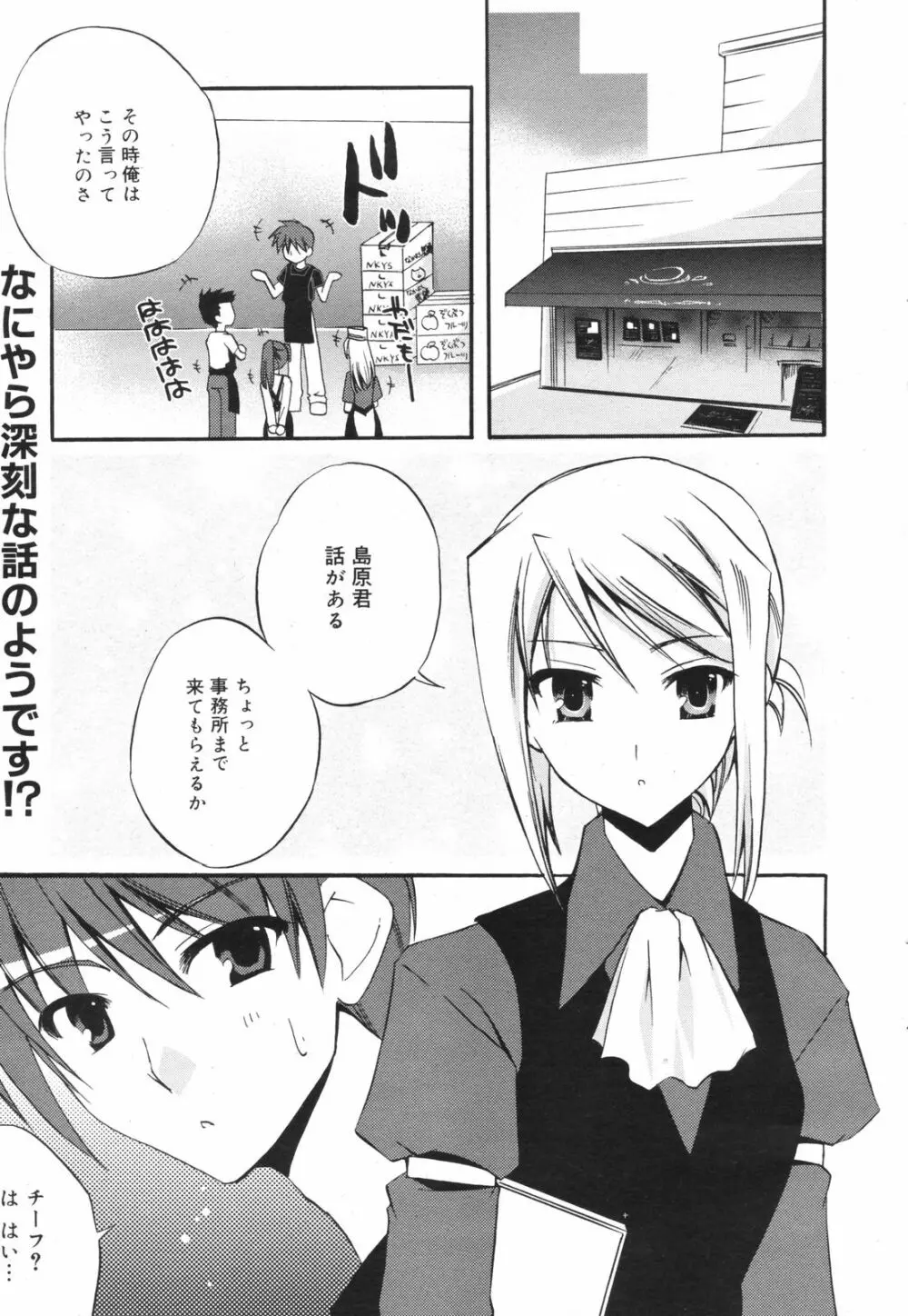 Manga Bangaichi 2008-11 39ページ