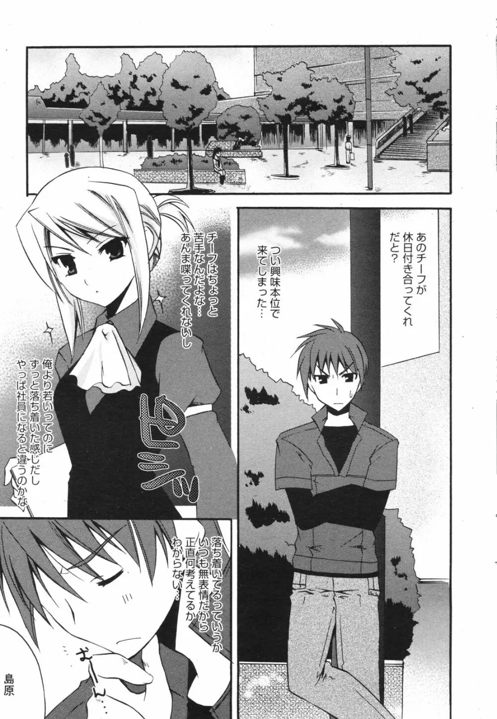 Manga Bangaichi 2008-11 41ページ