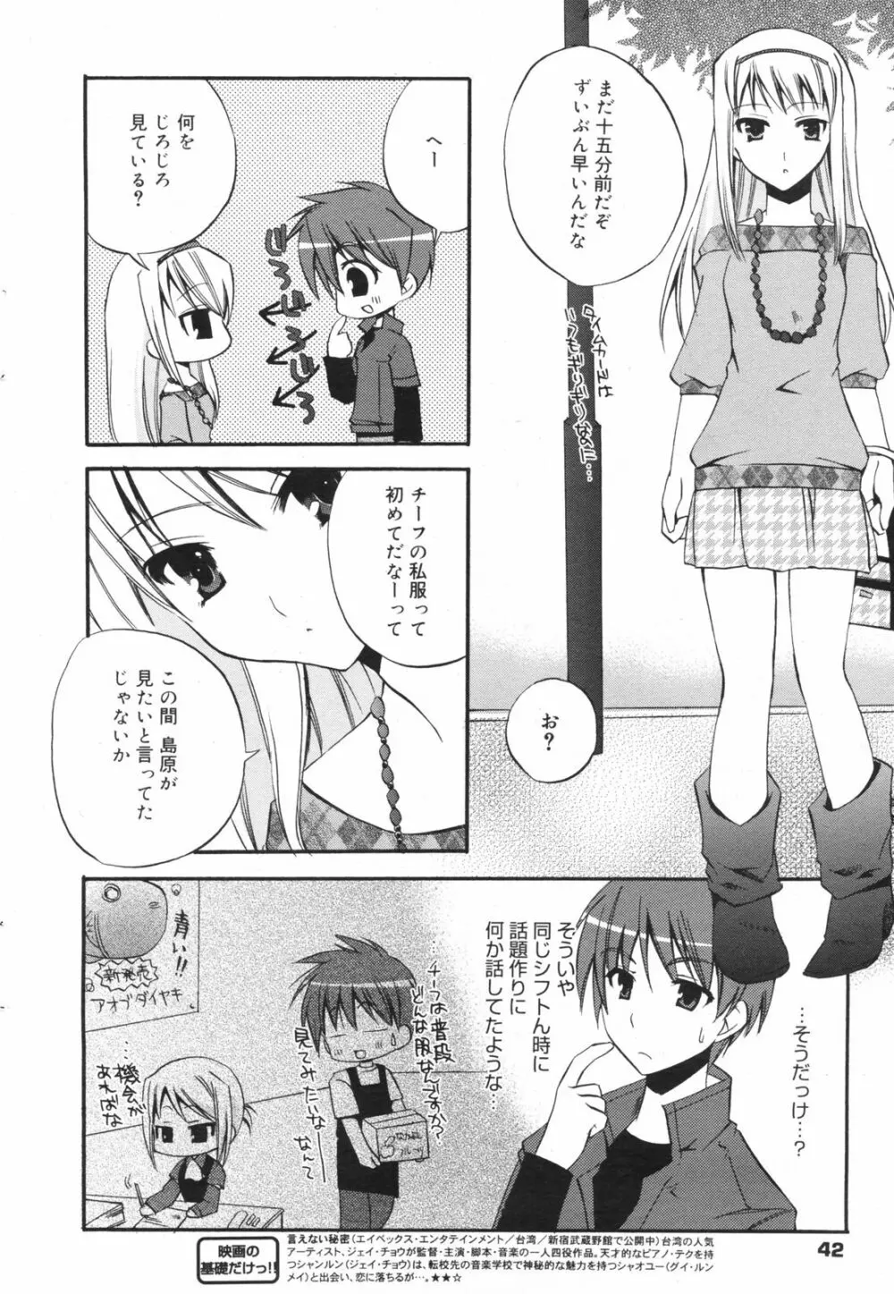 Manga Bangaichi 2008-11 42ページ