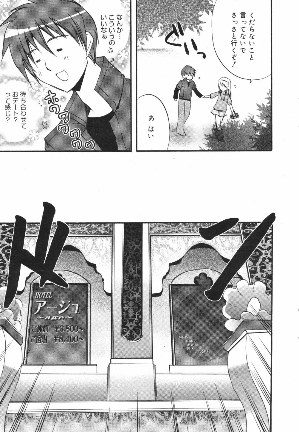 Manga Bangaichi 2008-11 43ページ