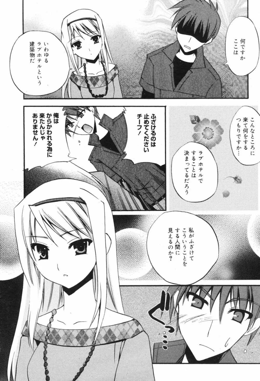 Manga Bangaichi 2008-11 44ページ