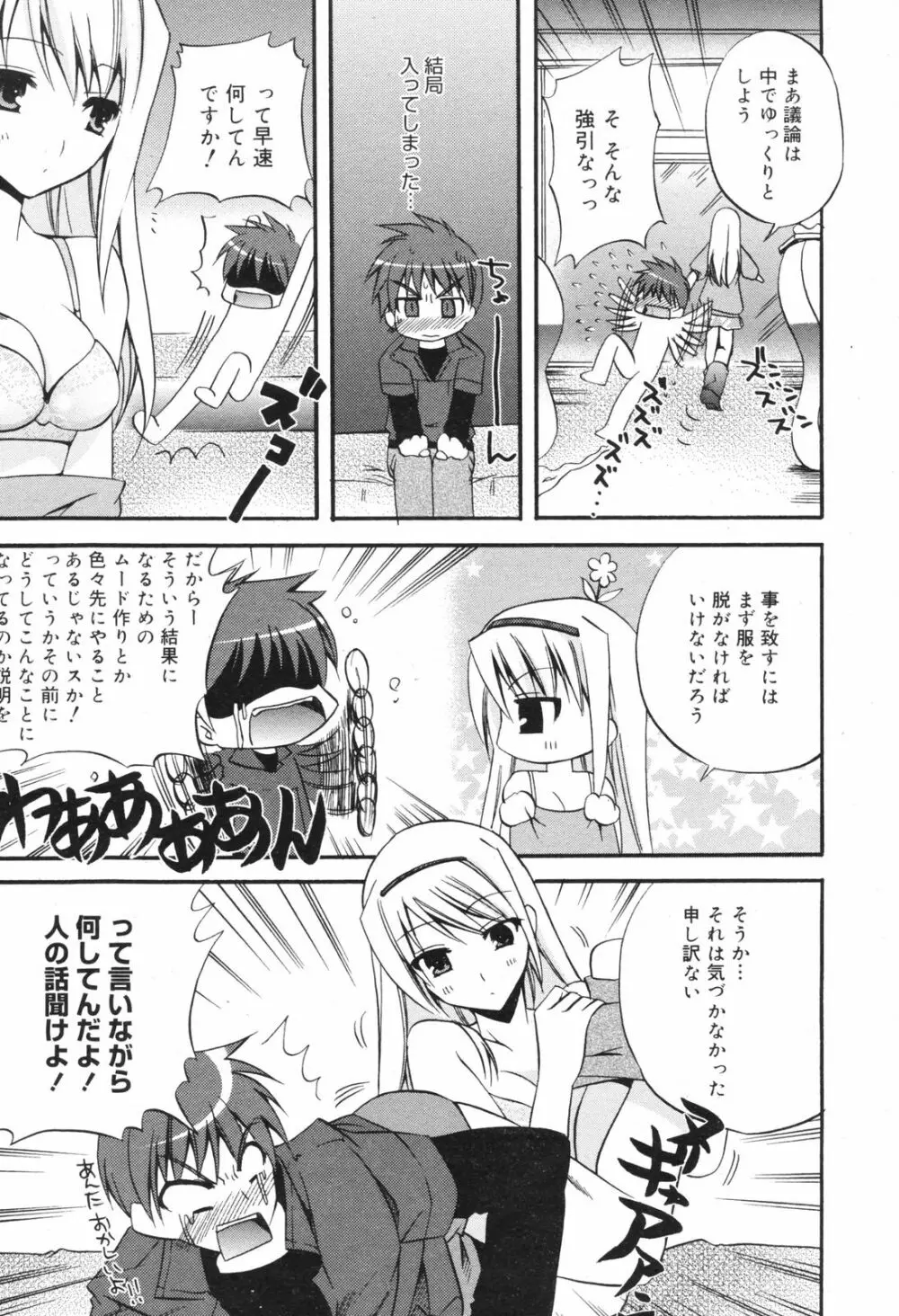 Manga Bangaichi 2008-11 45ページ