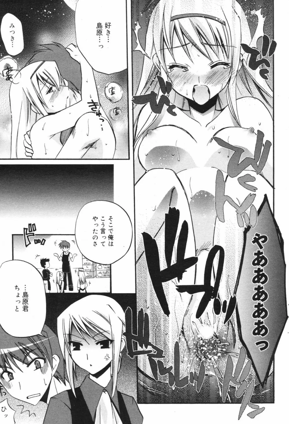 Manga Bangaichi 2008-11 57ページ
