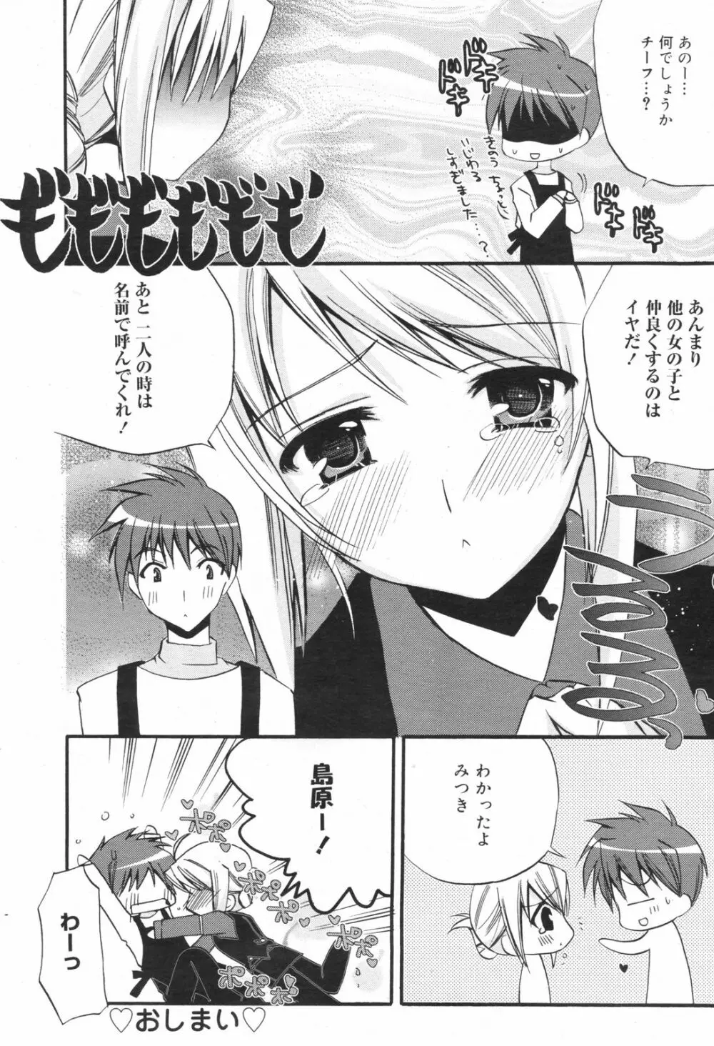 Manga Bangaichi 2008-11 58ページ