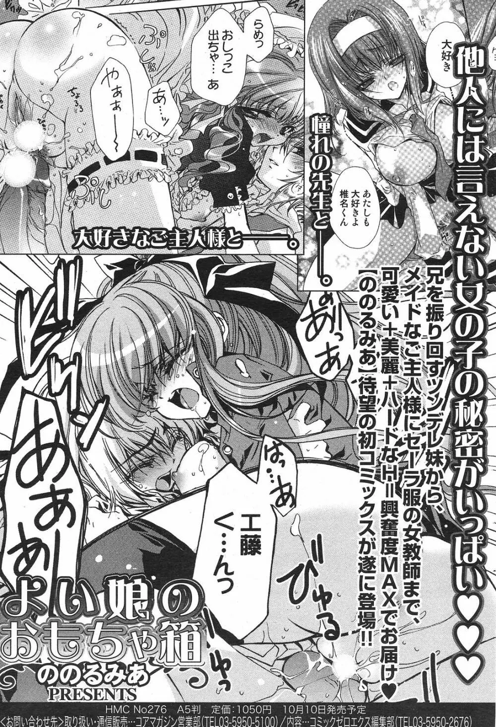 Manga Bangaichi 2008-11 59ページ