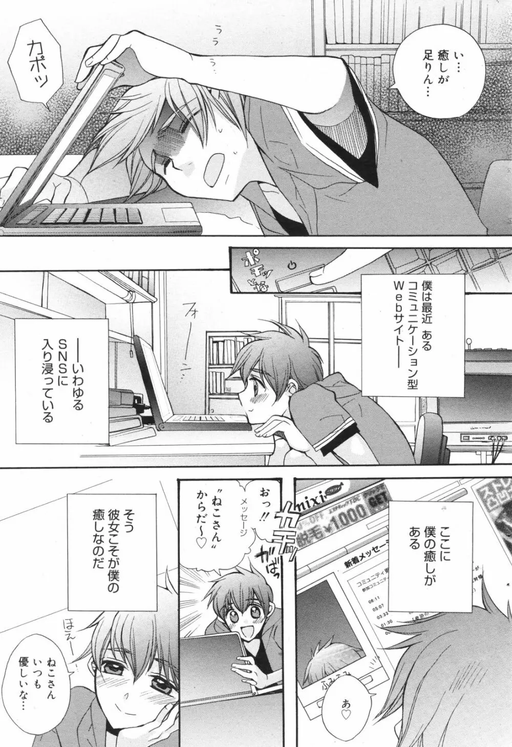Manga Bangaichi 2008-11 63ページ