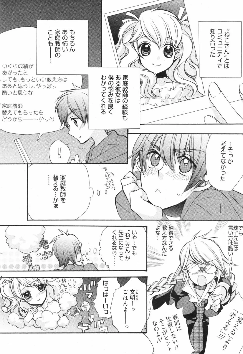 Manga Bangaichi 2008-11 64ページ
