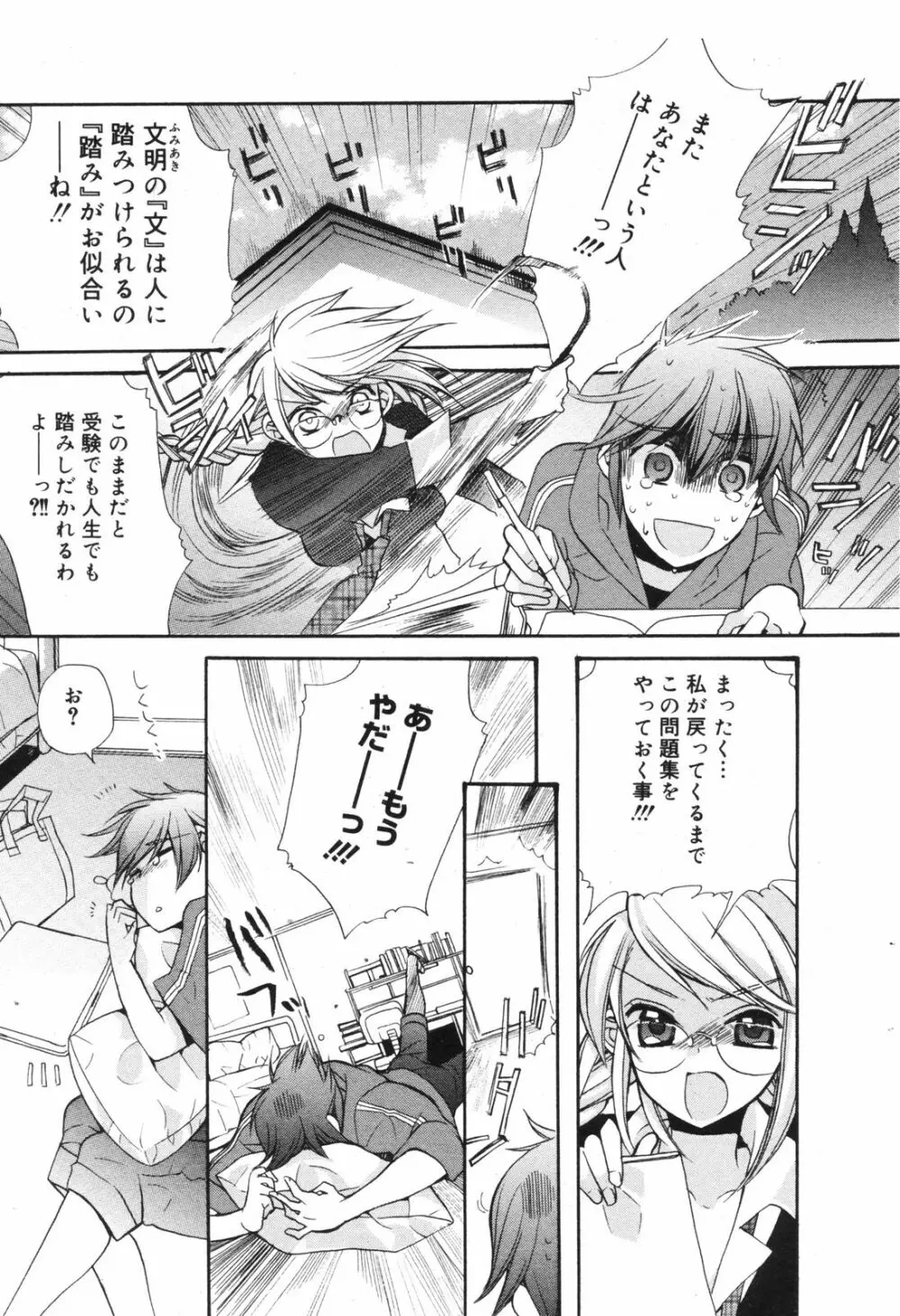 Manga Bangaichi 2008-11 65ページ